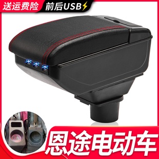 T30征途2 T20 S200 扶手箱专用于恩途T6PLUS