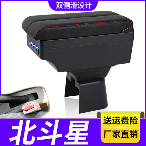昌河铃木北斗星扶手箱专用老款北斗星1.4免打孔改装配件中央手扶