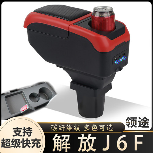 一汽解放J6F领途扶手箱专用J6F领途轻卡中央手扶储物盒原装厂配件