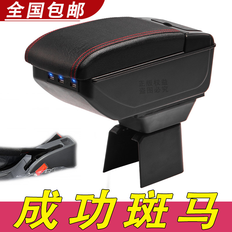 成功汽车斑马扶手箱专用斑马小货车中央改装手扶储物盒原装厂配件图片
