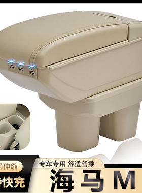 海马M3手扶箱扶手箱风柯虎