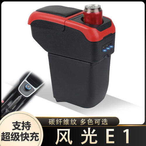 东风风神EX1扶手箱专用ex1pro新能源中央手扶箱改装件风光E1配件