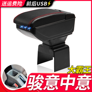 哈飞骏意中意V5扶手箱专用路尊大霸王内饰改装中央手扶储物盒配件