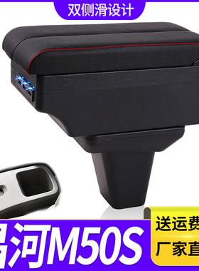 北汽昌河M50S扶手箱专用福瑞达M50S中央改装手扶储物盒原装厂配件