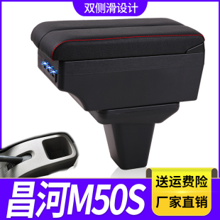北汽昌河M50S扶手箱专用福瑞达M50S中央改装 厂配件 手扶储物盒原装