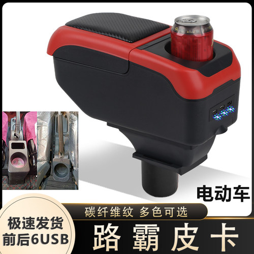 路霸皮卡电轿扶手箱专用SUV电动代步四轮车中央改装手扶储物配件