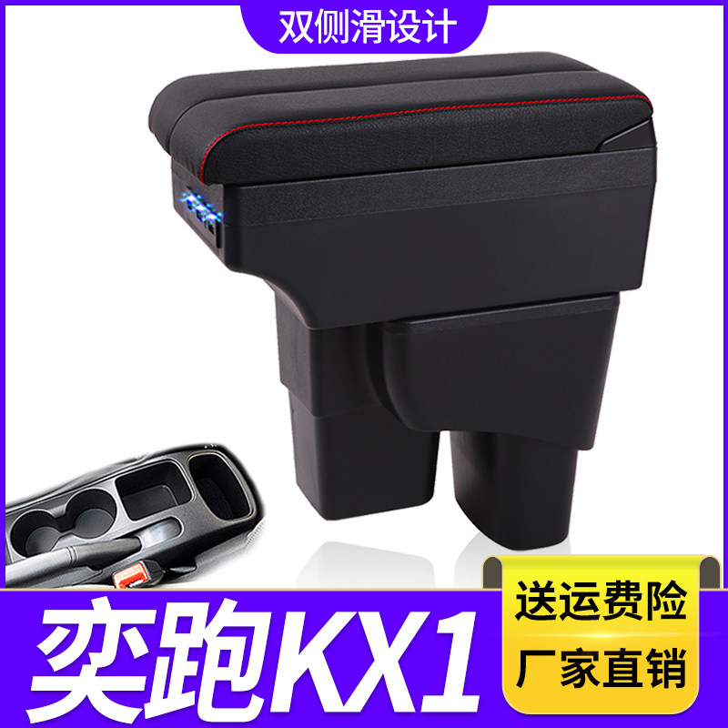 起亚奕跑KX1扶手箱专用2019款内装改装中央通道储物盒原装厂配件