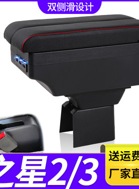 长安老之星2代3代扶手箱6399 6382专用6363 6371中央改装原装配件