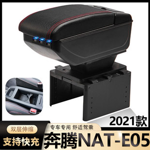 一汽奔腾NAT E05扶手箱电动汽车中央手扶箱改装原装原厂配件内饰