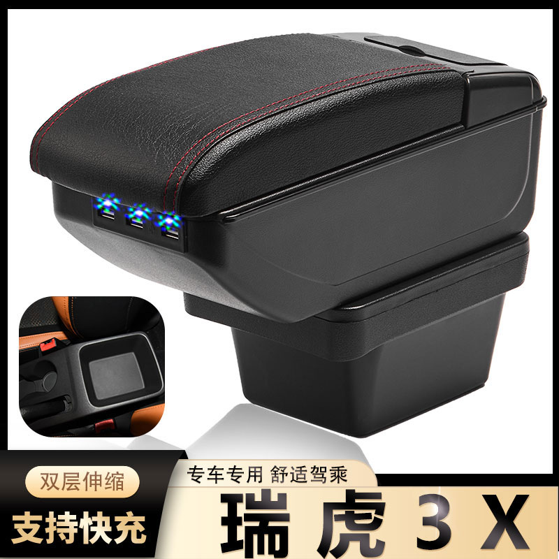 16-2017款瑞虎3x扶手箱2018款奇瑞瑞虎3xe中央手扶箱专用改装配件