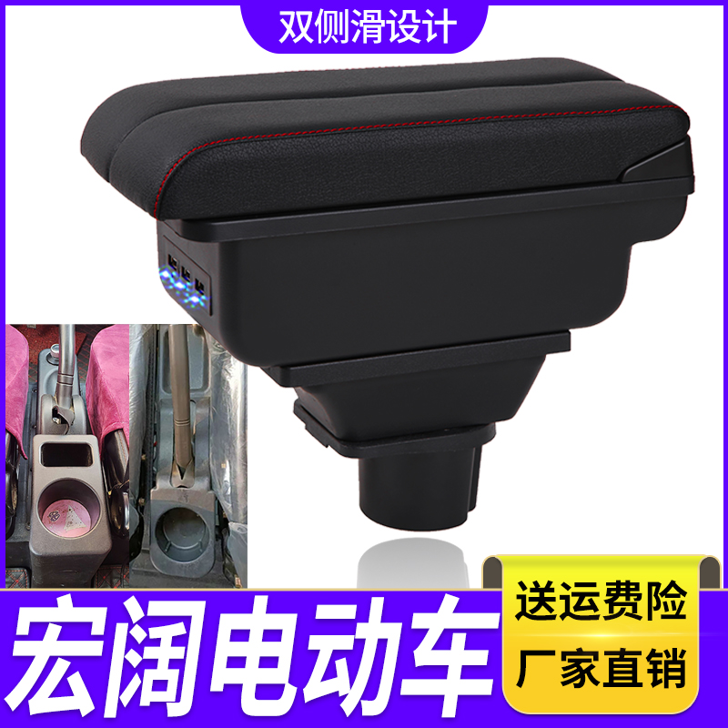 山东宏阔电轿扶手箱专用电动代步四轮车中央改装手扶箱储物盒配件