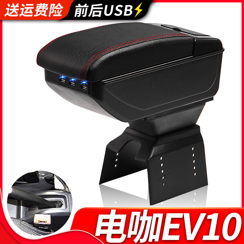 东南电咖EV10扶手箱风柯虎