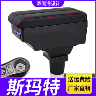 斯玛特扶手箱专用奔驰Smart fortwofour中央改装储物盒原装厂配件