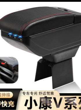 东风小康V07S扶手箱专用V27 V29 V22 V21中央改装手扶储物盒配件