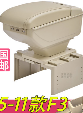 比亚迪老F3专用扶手箱风柯虎