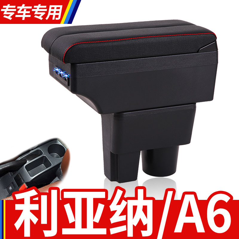 利亚纳a6扶手箱昌河铃木利亚纳a+中央手扶箱两厢专用改装汽车配件
