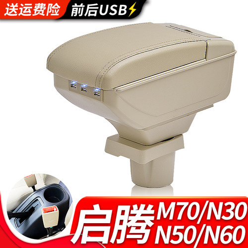 福汽启腾M70扶手箱风柯虎
