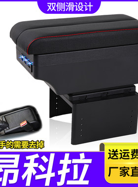 13-18款别克昂科拉扶手箱专用内饰改装中央手扶储物盒原装厂配件
