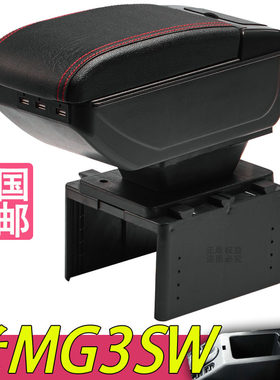 名爵MG3SW扶手箱风柯虎