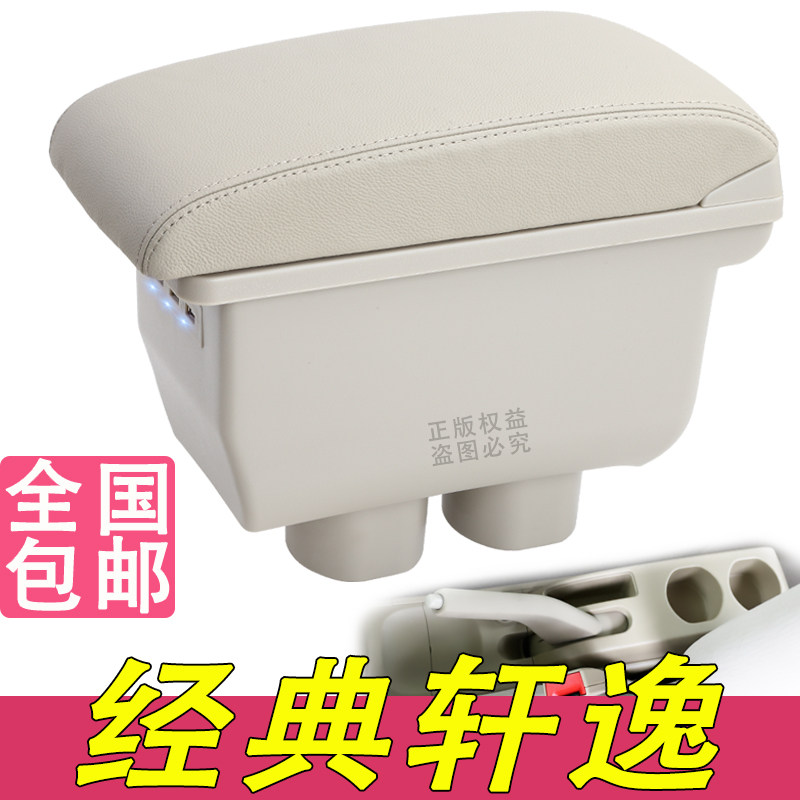 专用于日产经典轩逸扶手箱尼桑骐达颐达中央改装手扶原装原厂配件