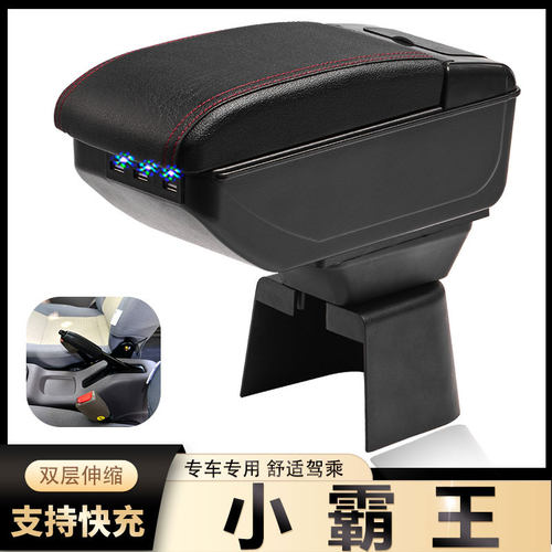 东风小霸王W18扶手箱汽车中央通道手扶箱改装配件原车储物盒内饰
