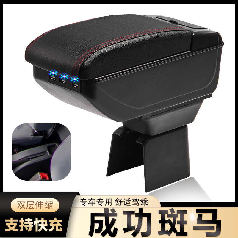 成功汽车斑马扶手箱专用斑马小货车中央改装手扶储物盒原装厂配件图片