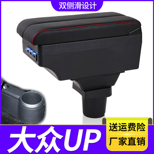 大众UP扶手箱专用e-up内饰改装中央手扶储物盒原装厂配件加长加高