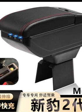 长安新豹2代mini扶手箱专用小货车单双排中央改装手扶储物盒配件
