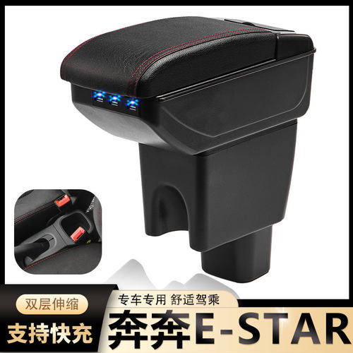 2021款长安奔奔estar扶手箱原装国民版中央手扶箱内饰改装配件EV
