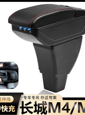 长城m4扶手箱专用中央通道炫丽哈弗m2酷熊手扶原装改装配件免打孔