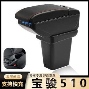 免打孔 配件原装 宝骏510扶手箱专用 宝骏510中央手扶箱储物盒改装