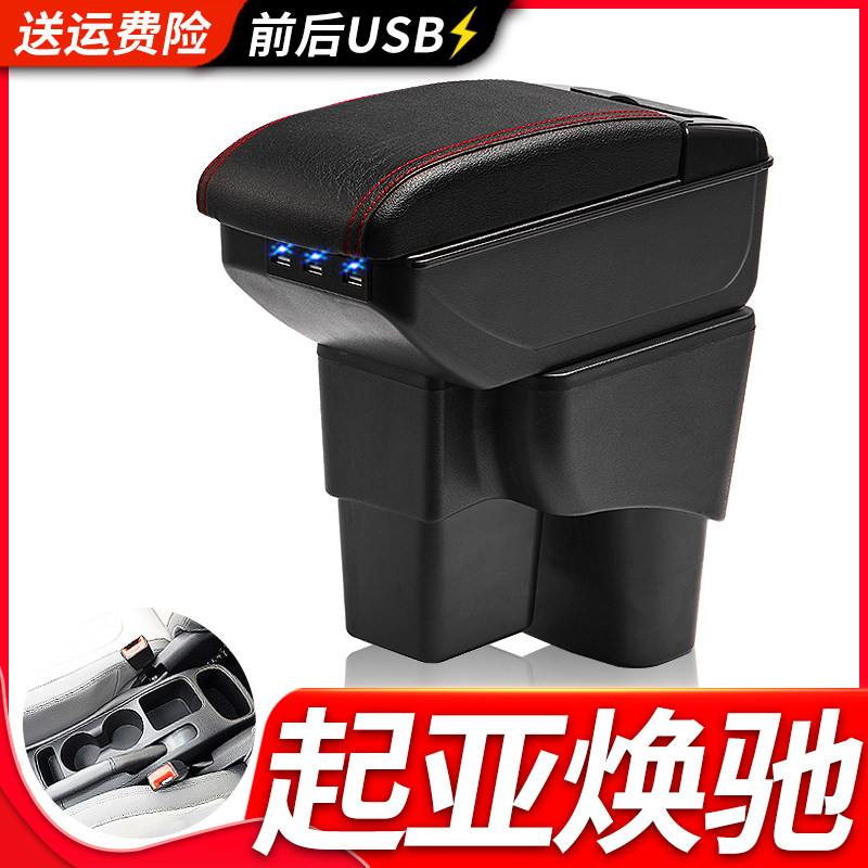 起亚焕驰扶手箱专用新焕驰内饰改装中央扶手扶箱储物盒原装厂配件