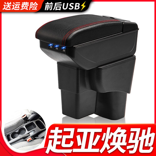 起亚焕驰扶手箱专用内饰