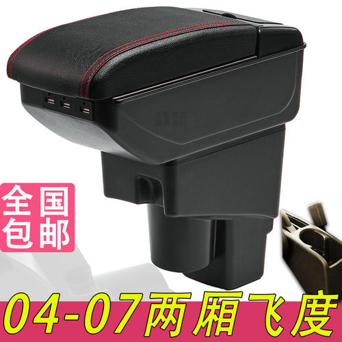 04-07款本田一代两厢老飞度扶手箱专用中央改装储物盒原装厂配件