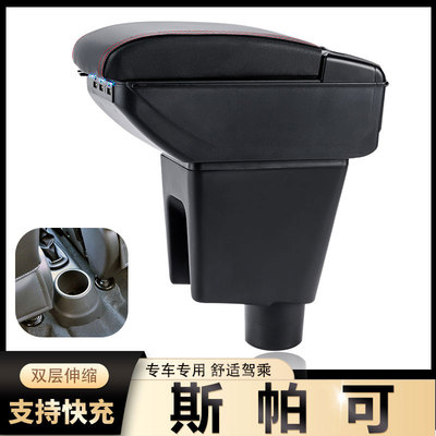 斯帕克SparK扶手箱雪佛兰