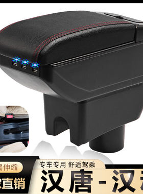 汉唐A3扶手箱专用汉动Q3/A6/A9/402电动新能源汽车手扶箱改装配件