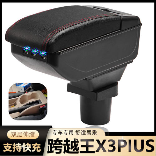 长安跨越王X3PLUS扶手箱专用EV新能源小货车内饰改装中央手扶配件