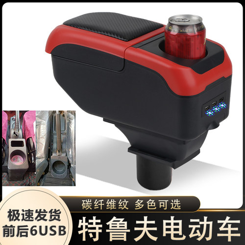 扶手箱专用于特鲁夫A5 e8 T50 E50电动四轮车电轿中央手扶箱配件