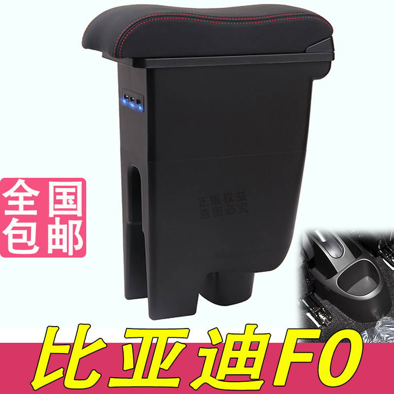 比亚迪F0扶手箱专用08-15款F0内饰改装中央手扶储物盒原装厂配件