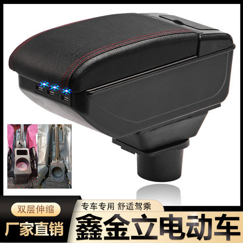 鑫金立扶手箱专用鑫金立电轿代步电动四轮车中央改装手扶储物配件
