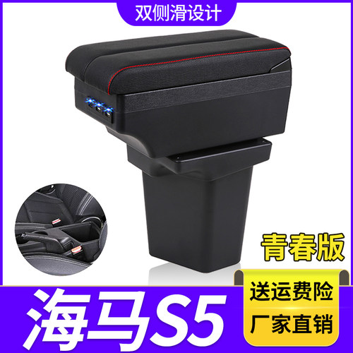 海马S5青春版扶手箱专用S5young内饰改装中央手扶储物盒原装配件