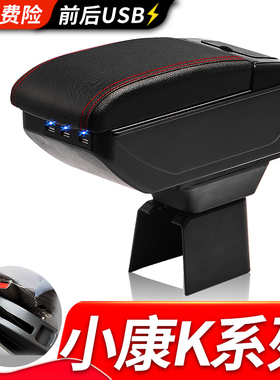 东风小康K07S扶手箱专用K05S K01 K02 K17中央改装手扶储物盒配件