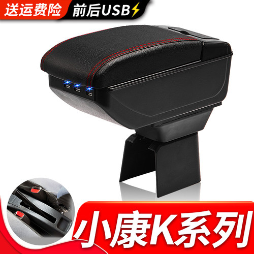 东风小康K07S扶手箱风柯虎