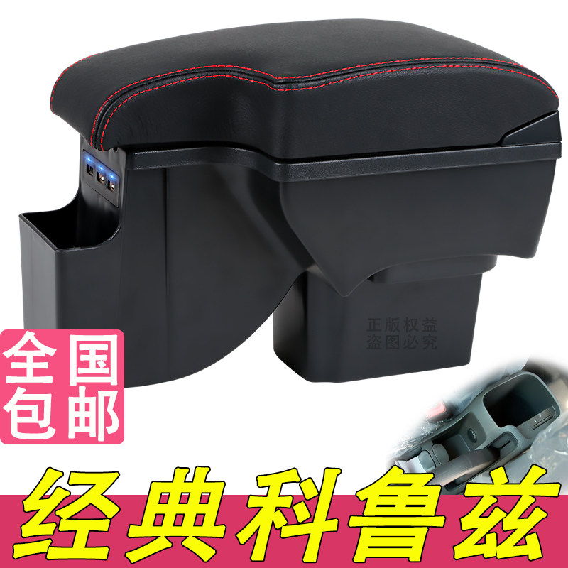 09-15款雪佛兰经典科鲁兹扶手箱专用中央改装手扶储物盒原装配件