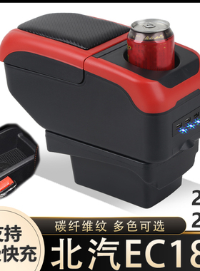 北汽新能源ec180扶手箱ec200手扶220中央扶手纯电动汽车改装配件