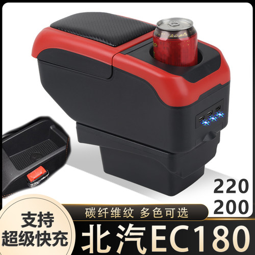北汽新能源ec180扶手箱ec200手扶220中央扶手纯电动汽车改装配件