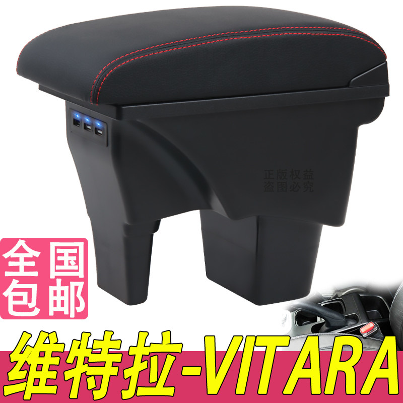进口铃木维特拉扶手箱专用VITARA中央改装手扶储物盒原装原厂配件