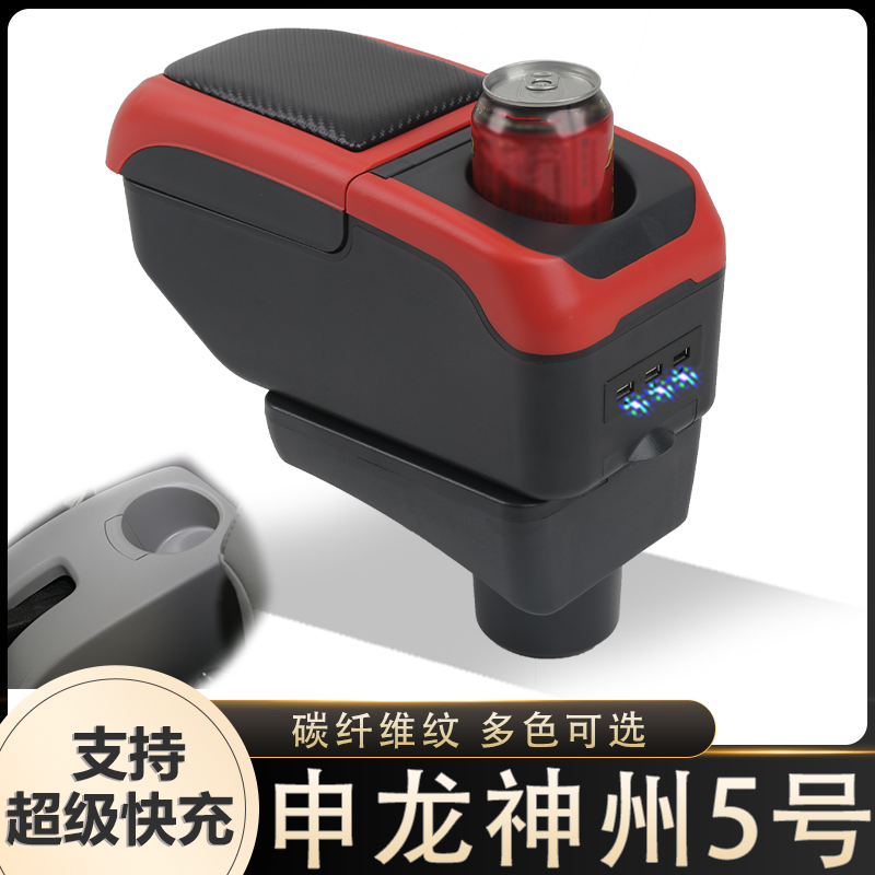 上海申龙DST神舟5号扶手箱专用神州五号纯电动车中央改装手扶配件