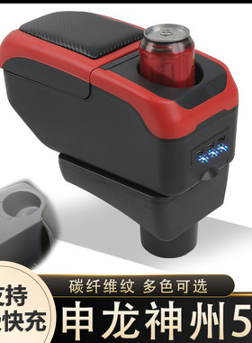 上海申龙DST神舟5号扶手箱专用神州五号纯电动车中央改装手扶配件