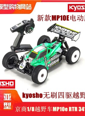 KYOSHO京商新款1/8四驱无刷越野车Inferno MP10e RTR套装 34113T1